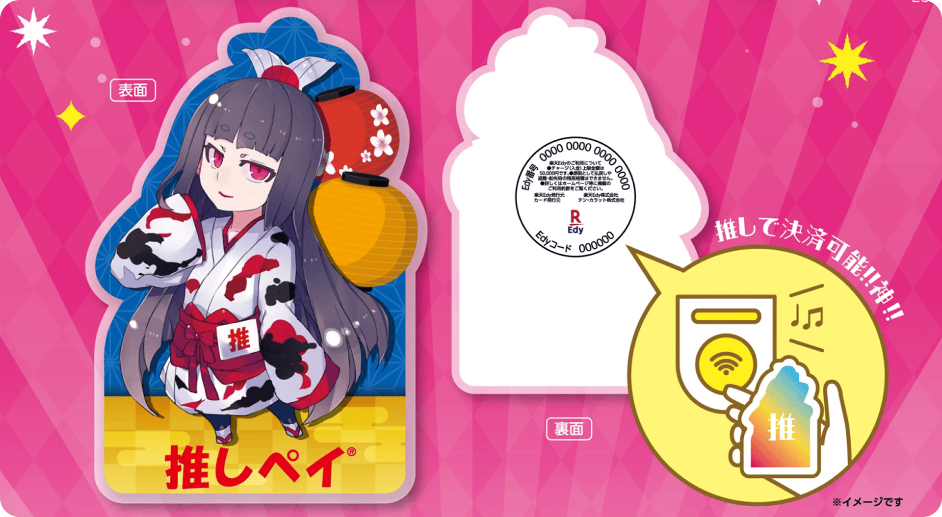 推しペイの画像